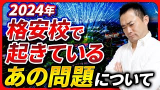 【なぜあの問題起きてる？】フィリピン留学に、興味ある人見て！徹底解説！