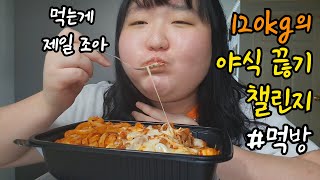 120kg의 야식 끊기 챌린지 먹방 브이로그! 과연 몸무게 변화는? 더 이상 찔 수는 없다 | 초고도비만 먹방 브이로그 | 맥모닝, 카레, 닭갈비, 집밥, 까르보불닭볶음면