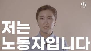 [이렇게 일하는데 노동자가 아니라고요? ① ] “산꼭대기에도 정수기 점검하러 갑니다 (feat. 내돈내산 케이블카)”