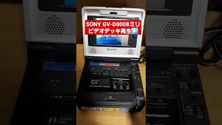 レンタル武蔵　SONY GV-D800 8ミリビデオデッキ　再生(^-^)