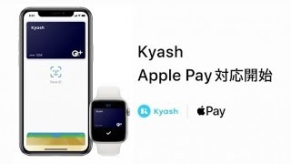 Kyashが「Apple Pay」に対応　iPhone／Apple Watchで決済可能に