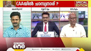 'വർഗീയ ദ്രൂവീകരണമുണ്ടാക്കി തെരഞ്ഞെടുപ്പ് ജയിക്കാമെന്ന ബുദ്ധിയാണ് മോദിയും BJPയും സ്വീകരിക്കുന്നത്‌'