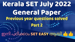 Kerala SET | General Paper | July 2022 | Previous year question paper solved