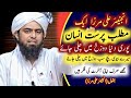 Engineer Muhammad Ali Mirza Ek Matlab Parast Insan    Let's Explore Our Deen