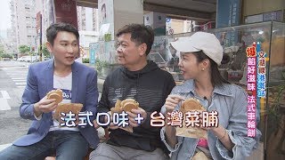 【GoGo捷運】第174集《司機愛美食特別企劃》