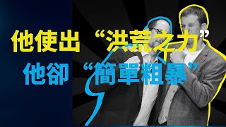 【名家名辯2】“歷史學家能證明耶穌復活嗎？”一場“鷄同鴨講”的辯論説明了結果！護教傢邁克爾·利科納迎戰頭號敵人新約學者巴特·埃爾曼