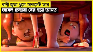 জুতা খুললেই রানীর আসল চেহারা বাইরে আসতো। movie explained