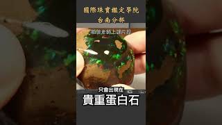 蛋白石是什麼？蛋白石遇熱會變不透明喔 #opal  #蛋白石 #colorstone #quartz  #shorts