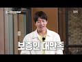 이상윤 유수빈에 가르쳐주는 예능 리액션 ㅣ집사부일체 master in the house ㅣsbs enter.