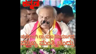 ಕನ್ನಡ ನುಡಿಗಾಗಿ ಎಂದೂ ರಾ(ಮಾ)ಜಿಯಾಗದ ಮುಖ್ಯ ಮಂತ್ರಿ ಚಂದ್ರು, 87ನೇ ಕನ್ನಡ ಸಾಹಿತ್ಯ ಸಮ್ಮೇಳನ, ಮಂಡ್ಯದಲ್ಲಿ