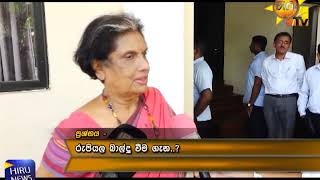 චන්ද්‍රිකා ට්‍රම්ප්ට දෙහි කපයි - Hiru News