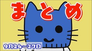 進次郎大臣が「セクシー」発言？島が消えて、日本の領海が狭くなる？2100年、海面が上昇？ガリガリ君のリベンジはたまご焼きで！ 今週のまとめだにゃん！【マスクにゃんニュース】