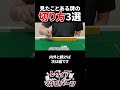 かっこいい麻雀牌の切り方3選 shorts 麻雀 雀魂 mahjong 実写 vtuber jpvtuber