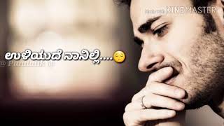 ನನ್ನ ಈ ಬದುಕಲ್ಲಿ....😭 kannada sad whataap stastus video