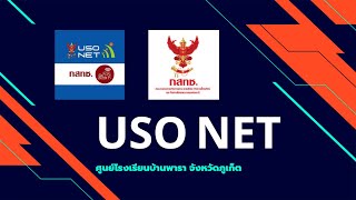 USO NET BANPARA PHUKET