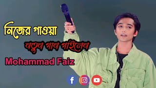 নিজের গাওয়া নতুন গান গাইলেন Mohammad Faiz | Kabhi Shaam Dhale (Jaani) | MD Faiz Diamond Harbour Live