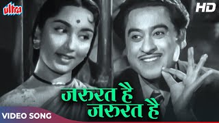 Zaroorat Hai Zaroorat Hai (HD) Kishore Kumar Songs | Sadhana | Manmauji (1962) Old Hindi Songs