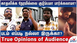 காதலிக்க நேரமில்லை படம் எப்படி இருக்கு? - True Opinions of Audience - Honest Review