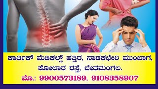 ನೋವುಗಳು || ಕೀಲು ನೋವು | ದೇಹ ನೋವು | Pains | Body Pain | Joint Pain | Legs Pain | Back Pain | Relif .