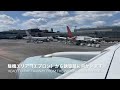 【premium eco】キャセイ航空 a350 900 成田ー香港 搭乗レポ cathay pacific a350 900 tokyo hong kong flight report 4k