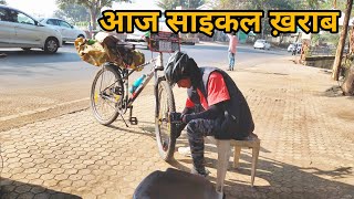 आज साइकल ख़राब 😥|| 12 Jyotirling 4 Dham Cycle Yatra 7000Km