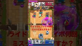 まさかのヒーラーだけ狙ってるんですか？#elixirgolem #clashroyale #クラロワ #エリゴレ