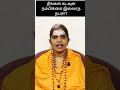 கடவுள் நம்பிக்கை உண்மையா kadavul nambikkai sivaananthamayi @sivayogamaiyam shortvideo