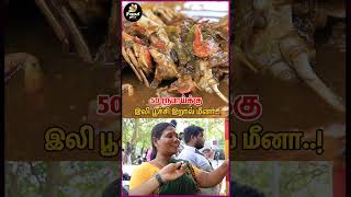 50 ரூபாய்க்கு இவளோ variety😲 ஆ .... | Tamil Food Review | Cooking | #shorts