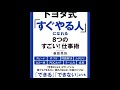 工場勤務の方は流し見でも見るべき！！　『トヨタ式　すぐやる人　になれる8つのすごい！仕事術