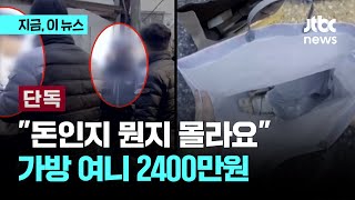 [단독] '현금 전달' 현장 덮쳤다…피싱범 잡은 '잠복 경찰'｜지금 이 뉴스