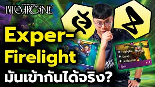 หมาบินได้?!! รวมพลัง Firelight + Experiment สู่ชัยชนะ! (TFT Set 13)