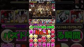 パズドラの萎える瞬間 十億チャレンジ 太一オメガモン　 #パズドラ　 #攻略　#十億チャレンジ　#オメガモン　#太一