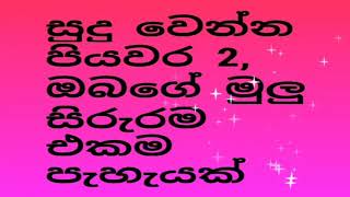 ලස්සන පැහැපත් නිරෝගි සමක් මුලු ශරීරයට පියවර 2න් ලබාගන්න/Home remedies for brighter skin