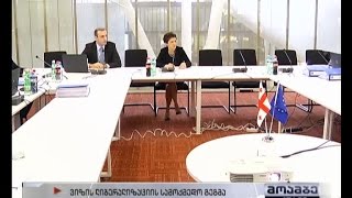 ვიზა-ლიბერალიზაციის სამოქმედო გეგმის შეფასებითი შეხვედრა გაიმართა
