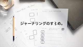 【紙とペンだけ】心を整えるジャーナリングのすすめ。