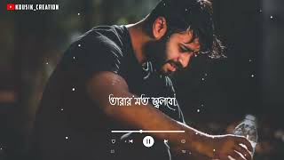 Bengali Sad Whatsapp Status / Ar kadas na / Keshab Dey / Kousik Creation