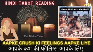 ❤️आपके क्रश की फीलिंग्स आपके लिए - HIS CURRENT FEELINGS | HINDI TAROT READING❤️ Timeless