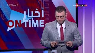أخبار ONTime - حلقة الأثنين 20/3/2023 مع أحمد خيري - الحلقة الكاملة
