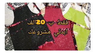 #مشروع_رمضاني مربح تفصيل وخياطة طابلية مأزر مطبخ  بسكاي