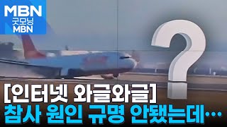 [인터넷 와글와글] 온라인 '음모론' 속속 등장 \