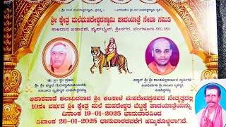 10 ನೇ ವರ್ಷದ ಪಾದಯಾತ್ರೆ ಆಕಾಶವಾಣಿ ಕಲಾವಿದರು ಲಂಬುಮಾದೇವಣ್ಣ ನೇತೃತ್ವದಲ್ಲಿ