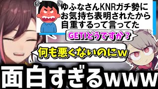 【APEX】KNRガチ勢にゆふなが怒られた事を知り爆笑するきなこｗ【kinako/切り抜き】