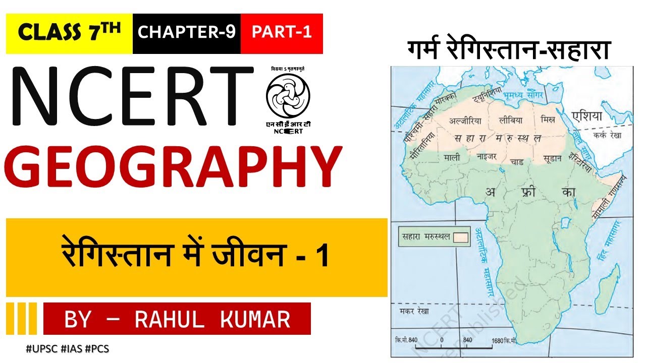 Geography Basics For Upsc At Molly Paton Blog