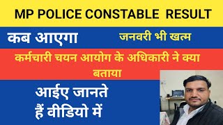 mp police constable final result # mp police constable result latest update # कब आएगा  रिजल्ट