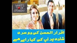 iqrar ul hassan second wife ,latest with compleet details