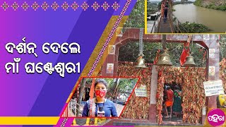 ବଡା ଦିନ୍ ଉତାରୁ କେନ୍ତା ହିସାବେ ଦର୍ଶନ୍ ଦେଉଛନ୍ ମାଁ ଘଣ୍ଟେଶ୍ୱରୀ