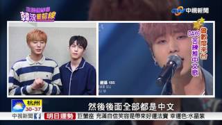 DAY6音樂才子 樂團魅力席捲│中視新聞 20170803