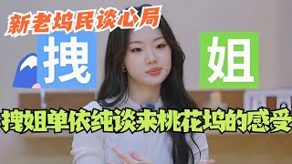 桃花坞4新老坞民谈心局！拽姐单依纯上线谈来桃花坞的感受~我们单姐其实就是表面拽~#综艺 #五十公里桃花坞s4 #单依纯 #沈月 #王鹤棣