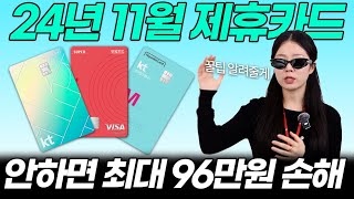 돈 아껴 주는 24년 11월 최고의 통신비 할인카드! 할인률 높은 것만 추천해드릴게요!｜신용카드 추천