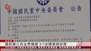 藍營青年辦論壇檢討 黨中央公告主席補選 2020-01-17 IPCF-TITV 原文會 原視新聞